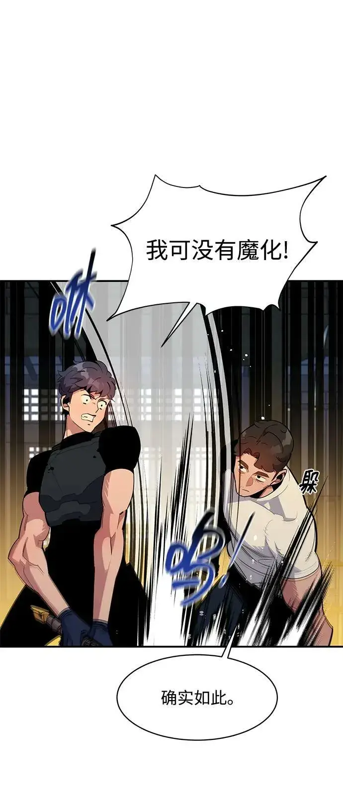 漫画《用分身自动狩猎》[第30话] 6个月后第24张图