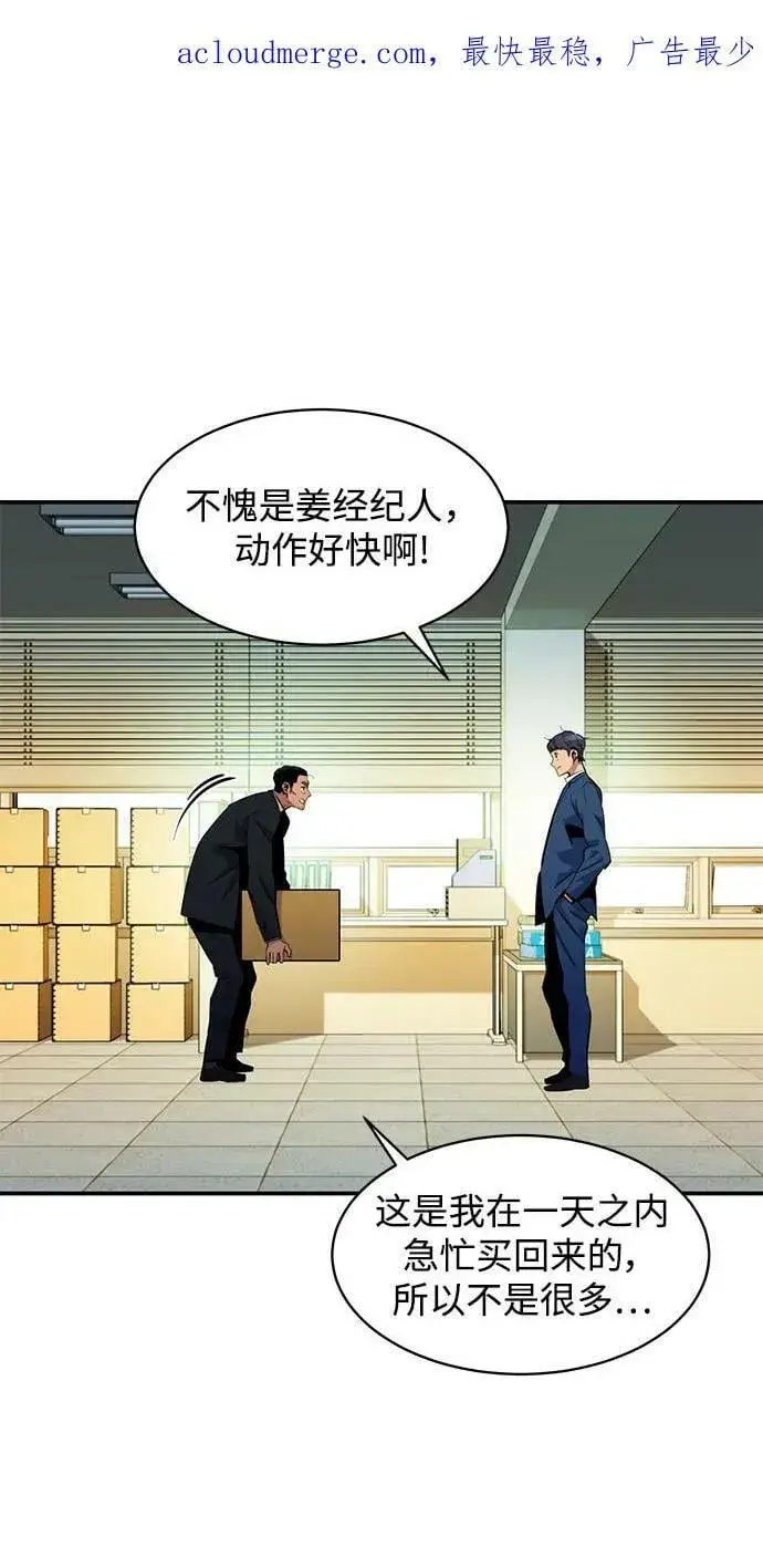 漫画《用分身自动狩猎》[第30话] 6个月后第3张图
