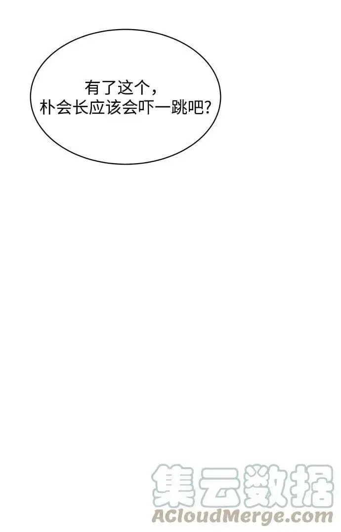 漫画《用分身自动狩猎》[第30话] 6个月后第5张图