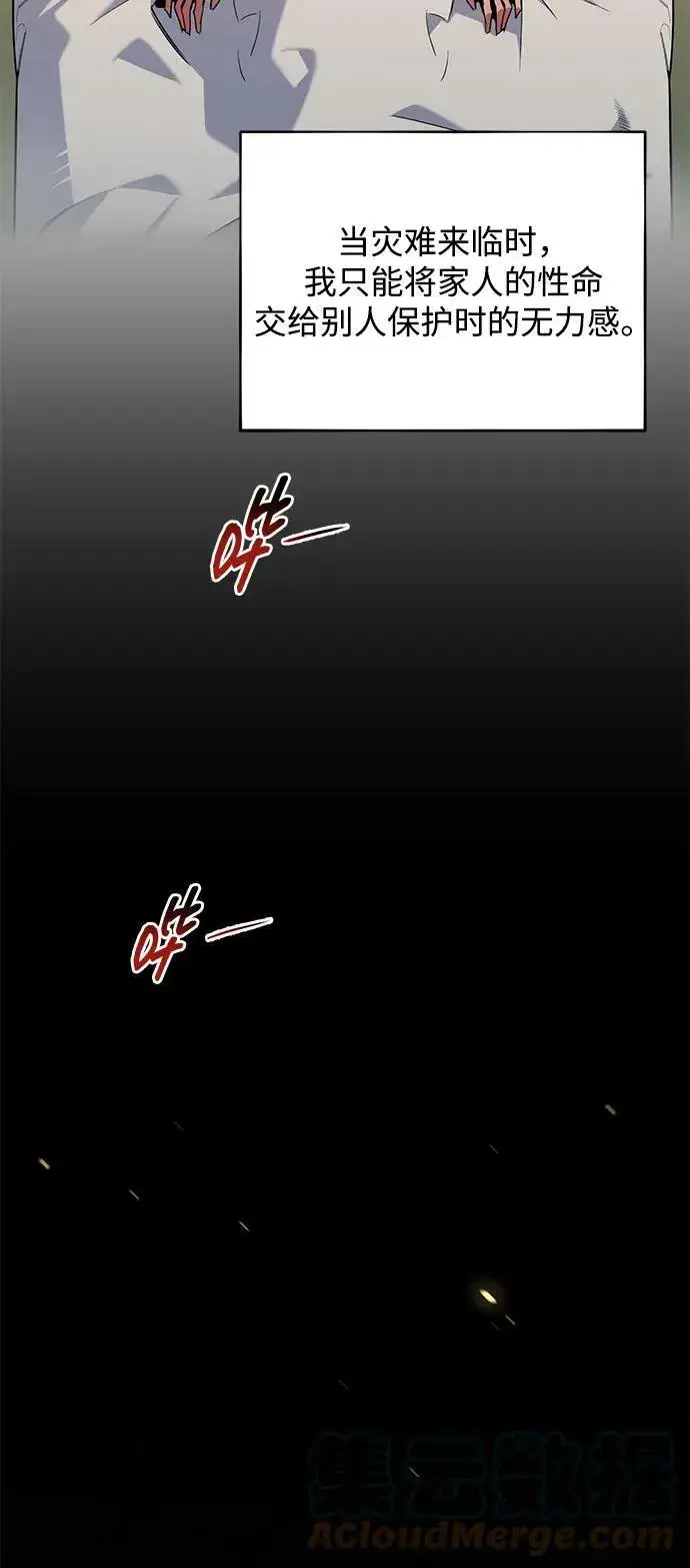漫画《用分身自动狩猎》[第30话] 6个月后第57张图