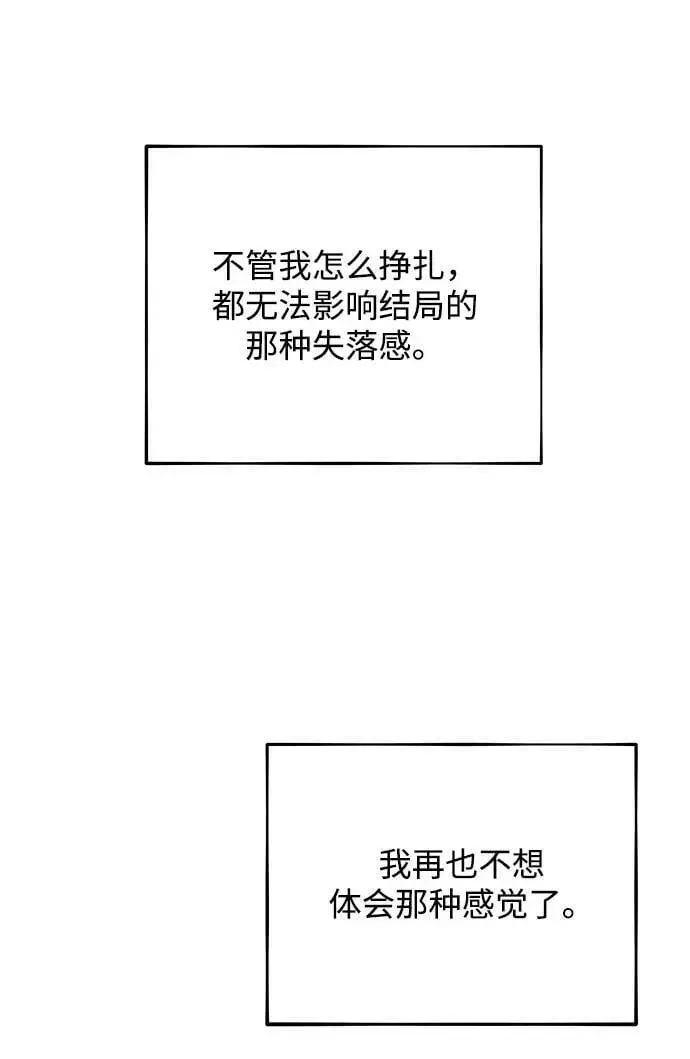 漫画《用分身自动狩猎》[第30话] 6个月后第66张图