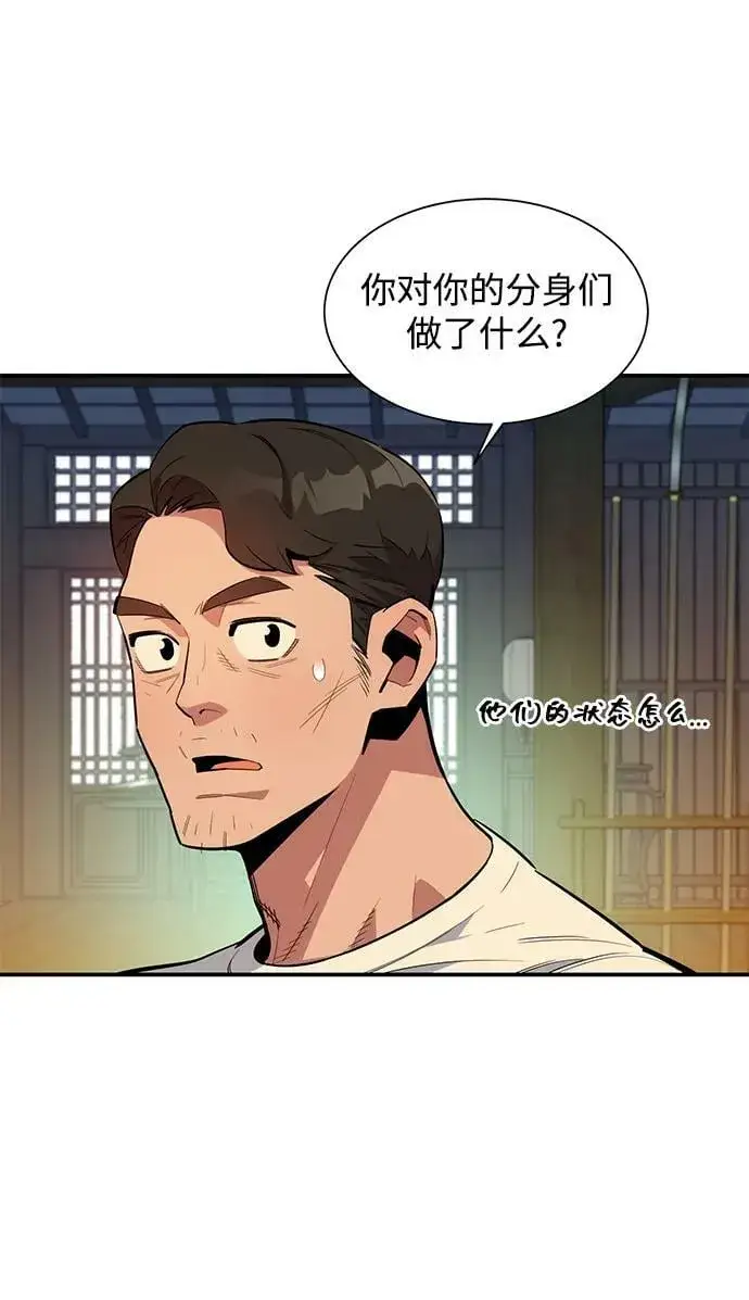 漫画《用分身自动狩猎》[第30话] 6个月后第8张图