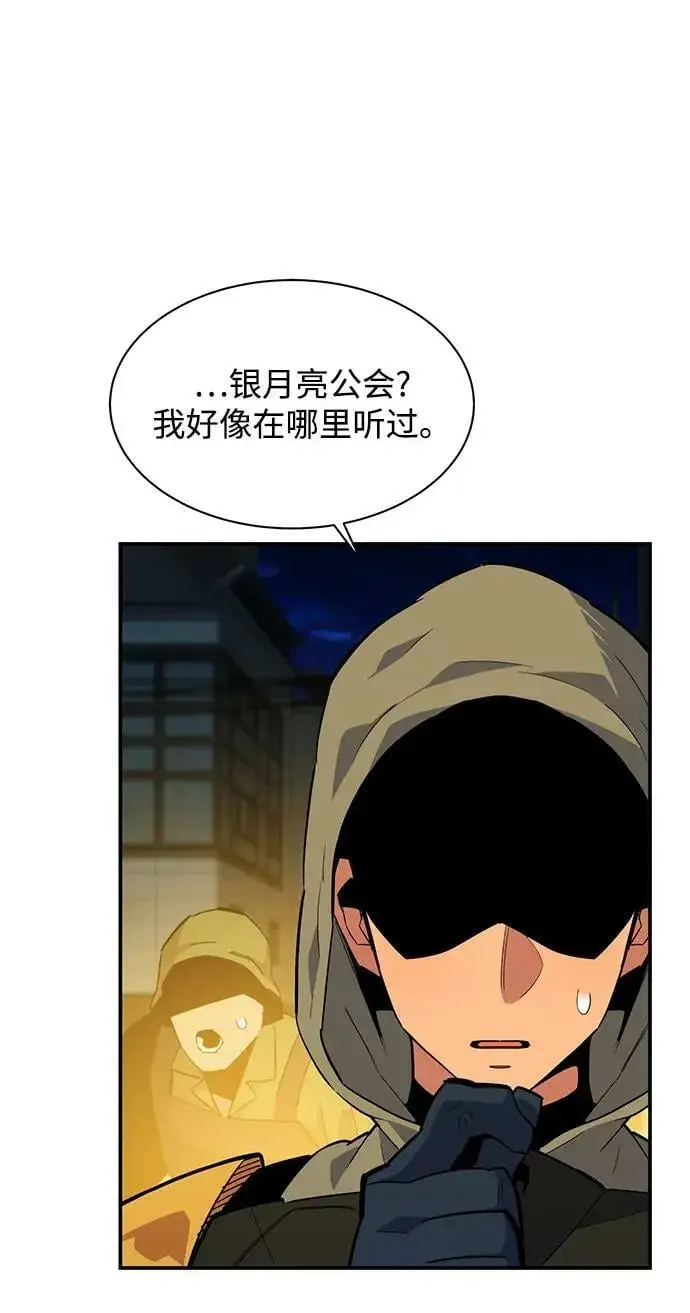 漫画《用分身自动狩猎》[第30话] 6个月后第98张图