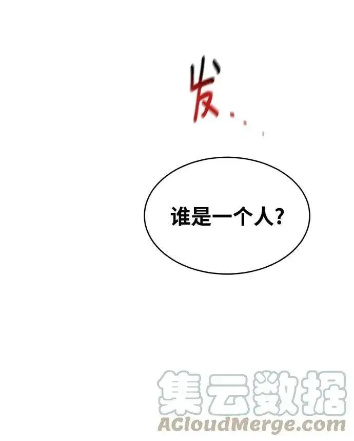 漫画《用分身自动狩猎》[第31话] 新舍区幽灵站（1）第16张图