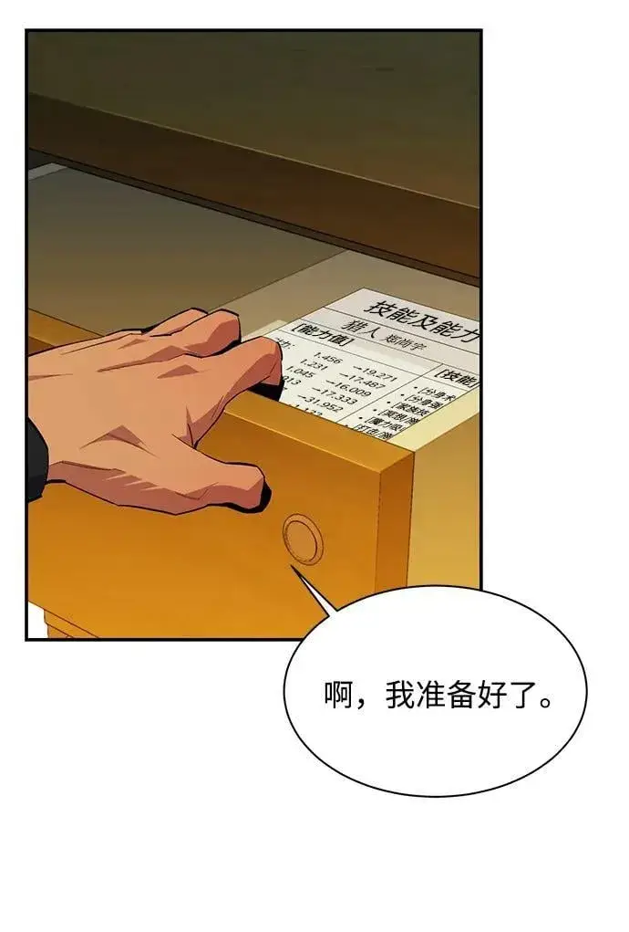 漫画《用分身自动狩猎》[第31话] 新舍区幽灵站（1）第21张图