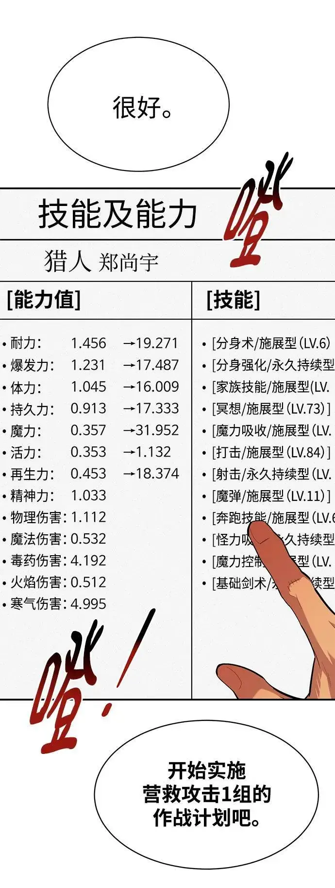 漫画《用分身自动狩猎》[第31话] 新舍区幽灵站（1）第27张图