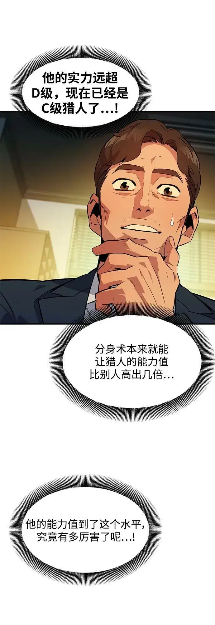 漫画《用分身自动狩猎》[第31话] 新舍区幽灵站（1）第29张图