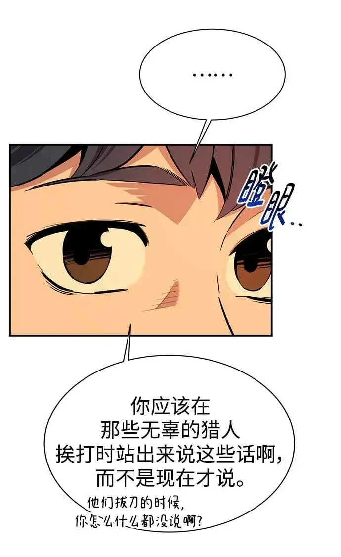 漫画《用分身自动狩猎》[第31话] 新舍区幽灵站（1）第36张图