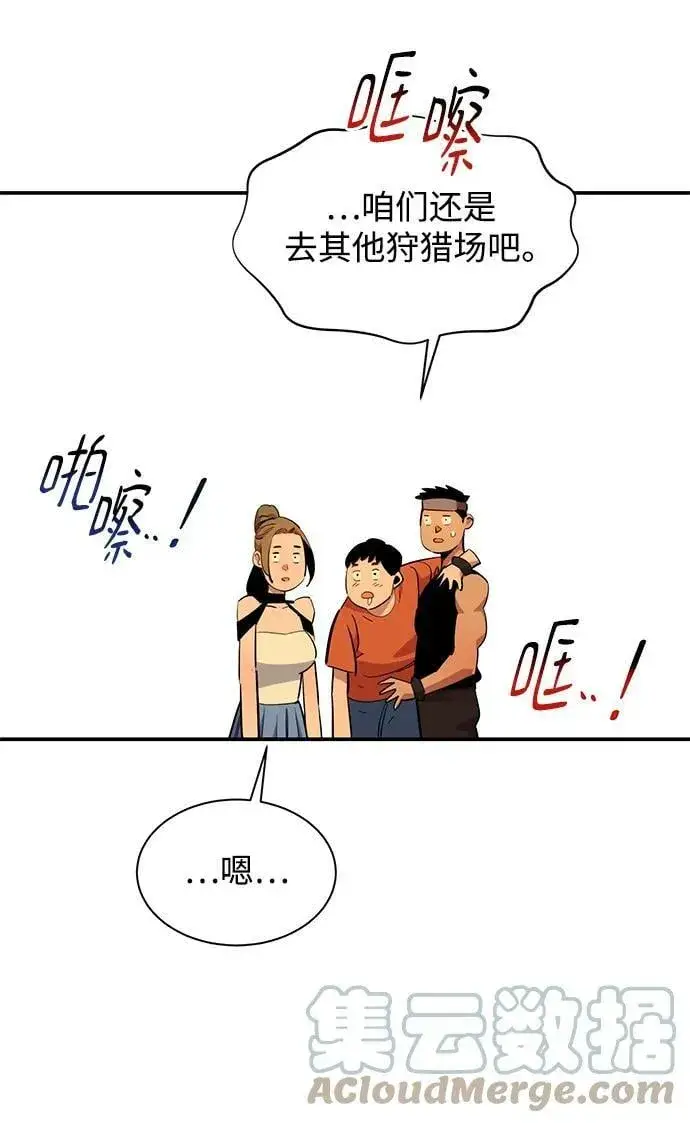 漫画《用分身自动狩猎》[第31话] 新舍区幽灵站（1）第40张图