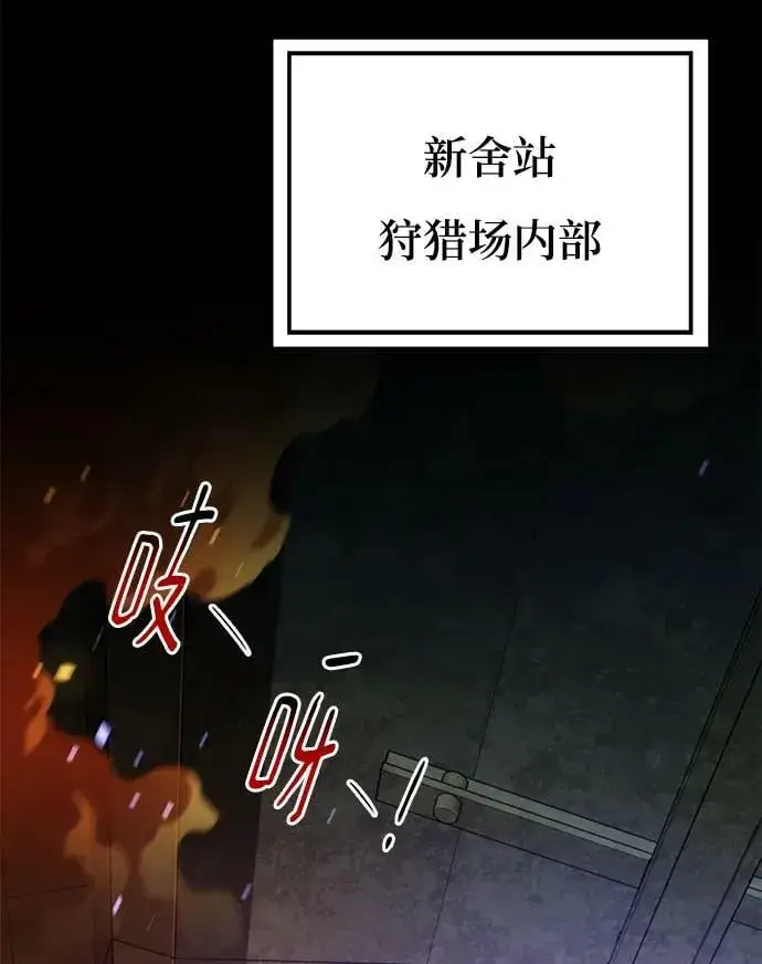 漫画《用分身自动狩猎》[第31话] 新舍区幽灵站（1）第42张图
