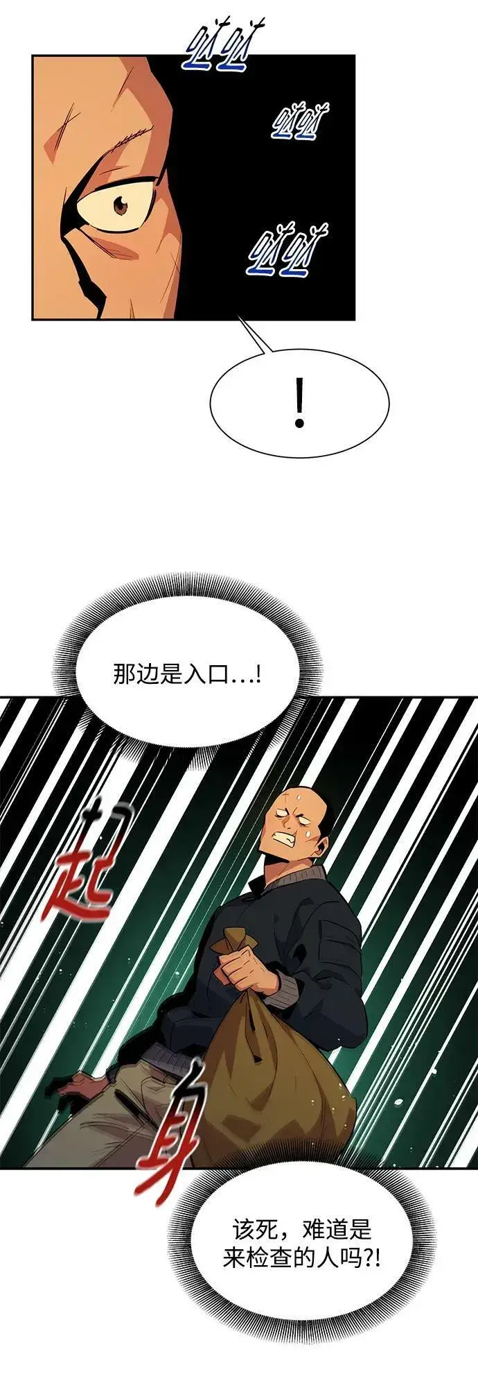 漫画《用分身自动狩猎》[第31话] 新舍区幽灵站（1）第48张图