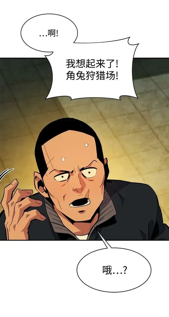 漫画《用分身自动狩猎》[第31话] 新舍区幽灵站（1）第51张图