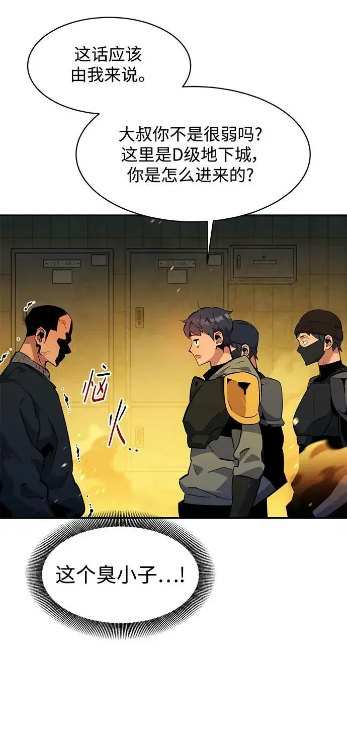 漫画《用分身自动狩猎》[第31话] 新舍区幽灵站（1）第56张图