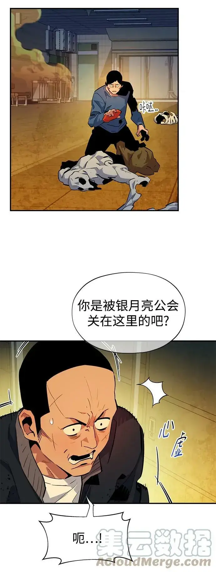 漫画《用分身自动狩猎》[第31话] 新舍区幽灵站（1）第58张图