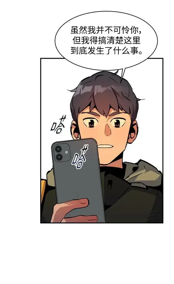 漫画《用分身自动狩猎》[第31话] 新舍区幽灵站（1）第59张图