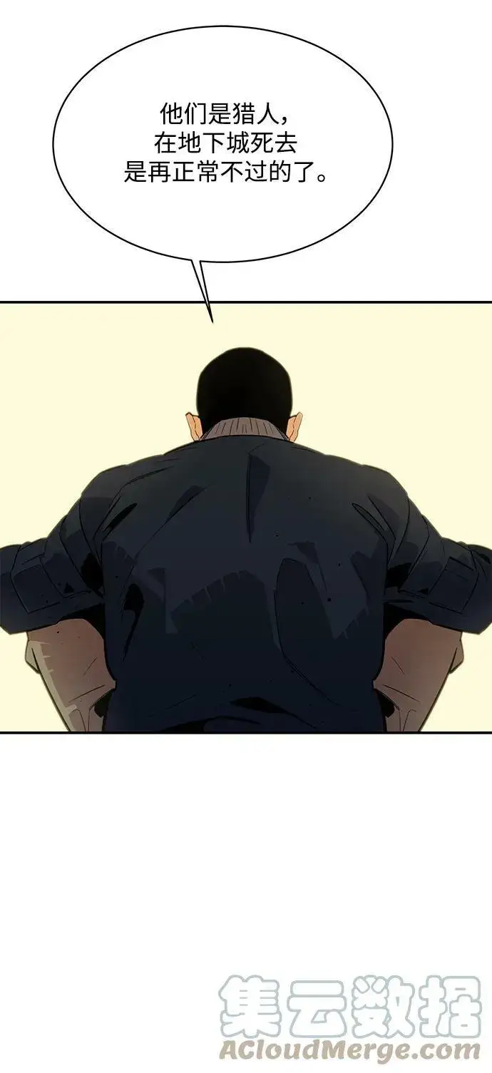 漫画《用分身自动狩猎》[第31话] 新舍区幽灵站（1）第70张图