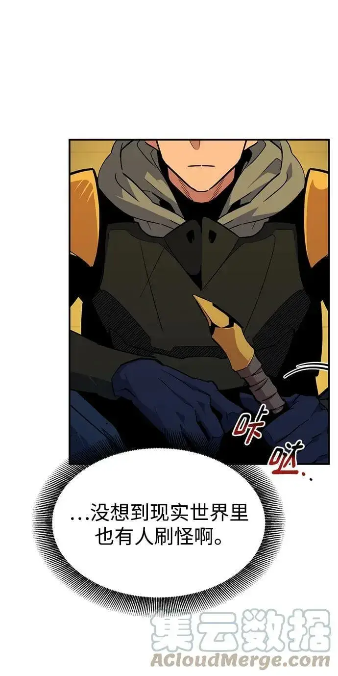 漫画《用分身自动狩猎》[第31话] 新舍区幽灵站（1）第73张图