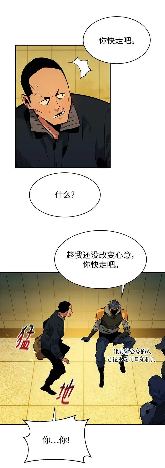 漫画《用分身自动狩猎》[第31话] 新舍区幽灵站（1）第74张图