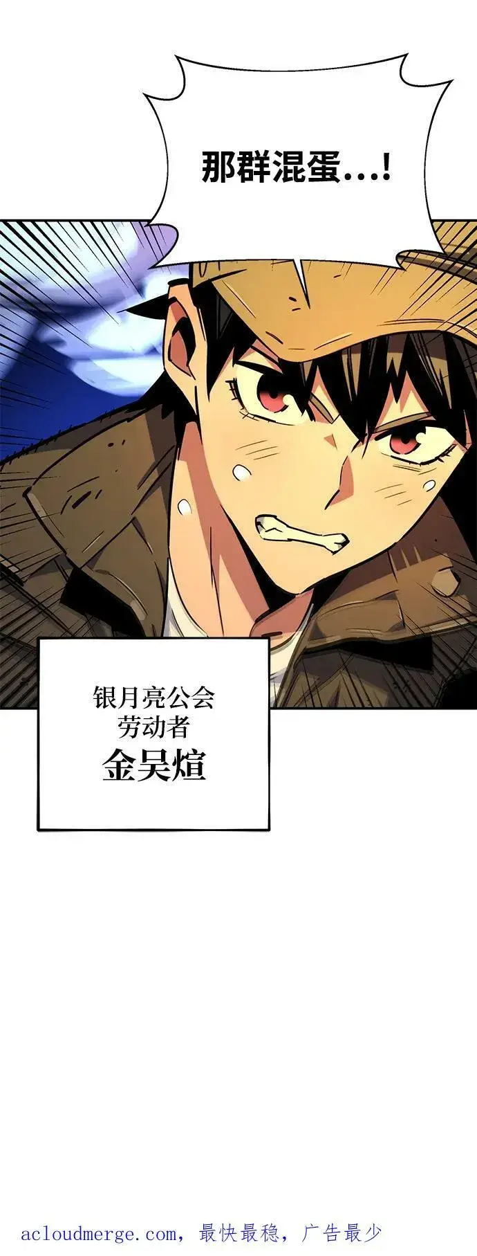 漫画《用分身自动狩猎》[第31话] 新舍区幽灵站（1）第86张图
