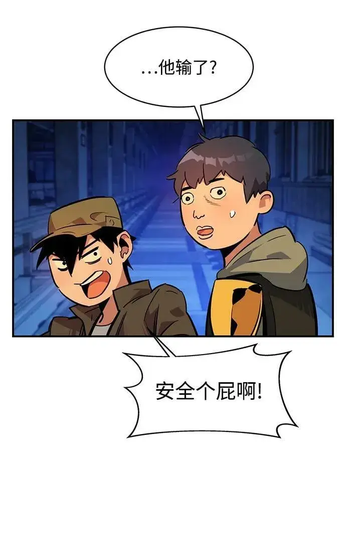 漫画《用分身自动狩猎》[第32话] 新舍区幽灵站（2）第36张图