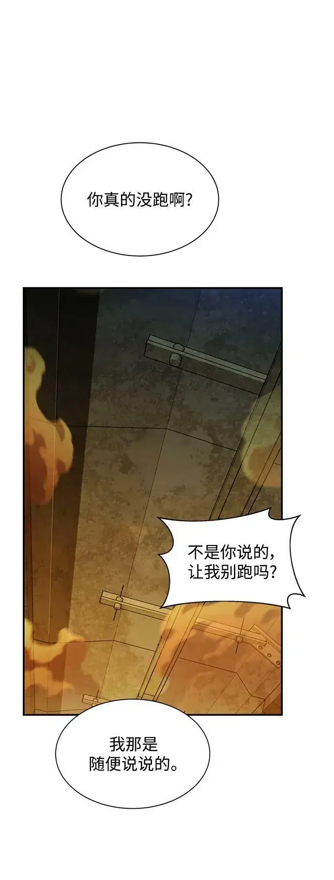 漫画《用分身自动狩猎》[第32话] 新舍区幽灵站（2）第70张图