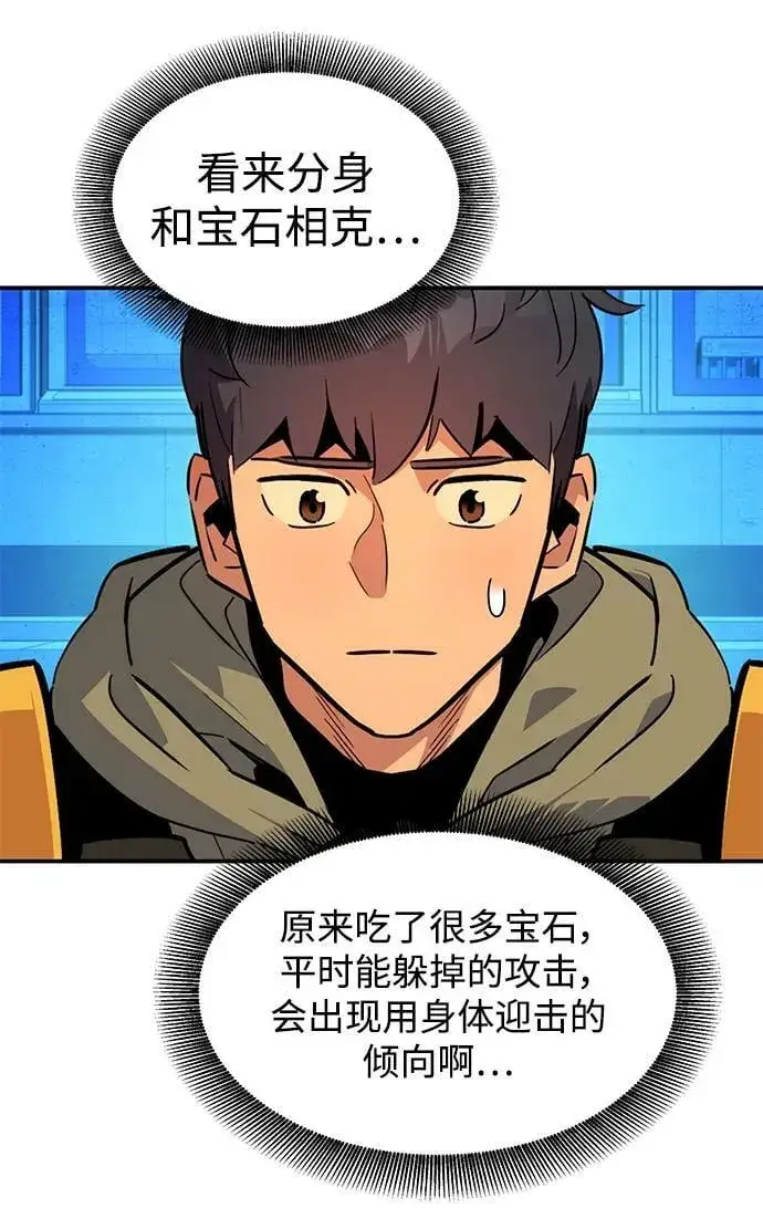漫画《用分身自动狩猎》[第32话] 新舍区幽灵站（2）第75张图