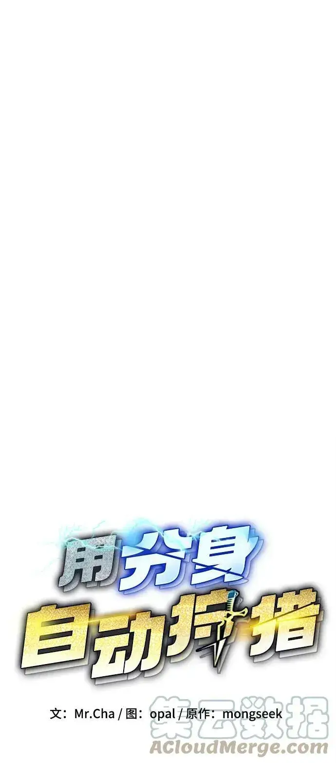 漫画《用分身自动狩猎》[第32话] 新舍区幽灵站（2）第9张图