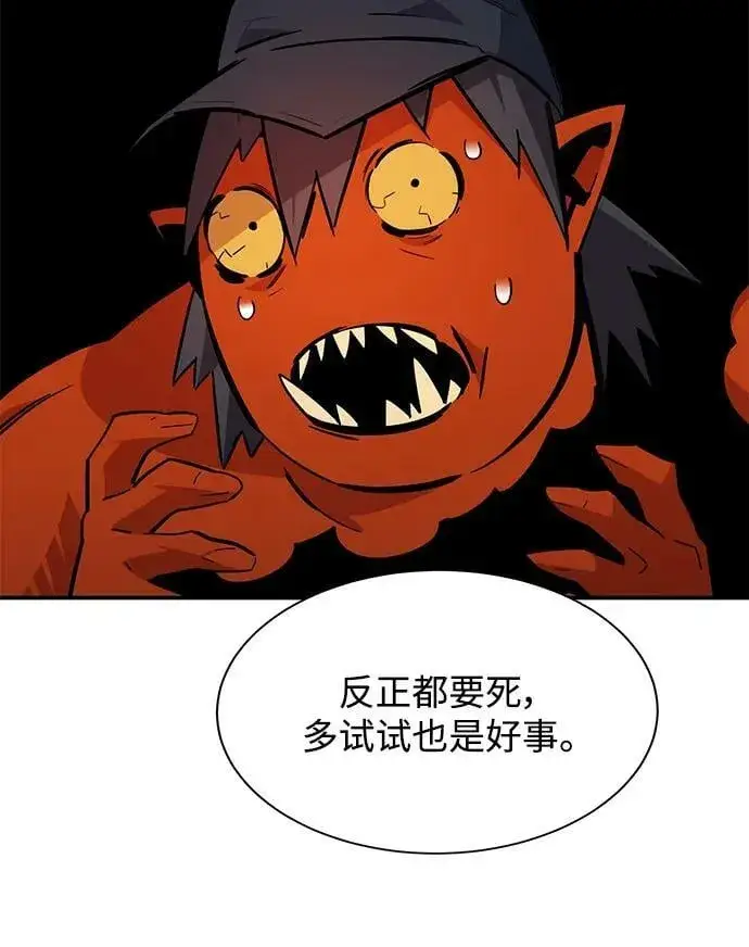 漫画《用分身自动狩猎》[第32话] 新舍区幽灵站（2）第92张图