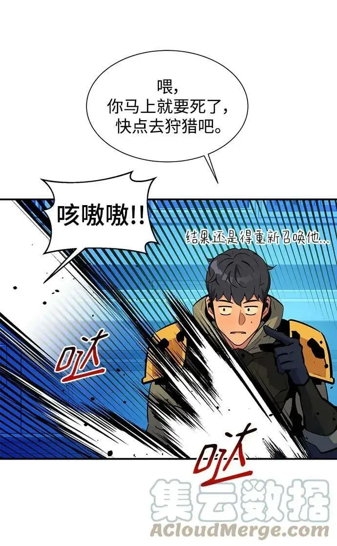 漫画《用分身自动狩猎》[第32话] 新舍区幽灵站（2）第93张图