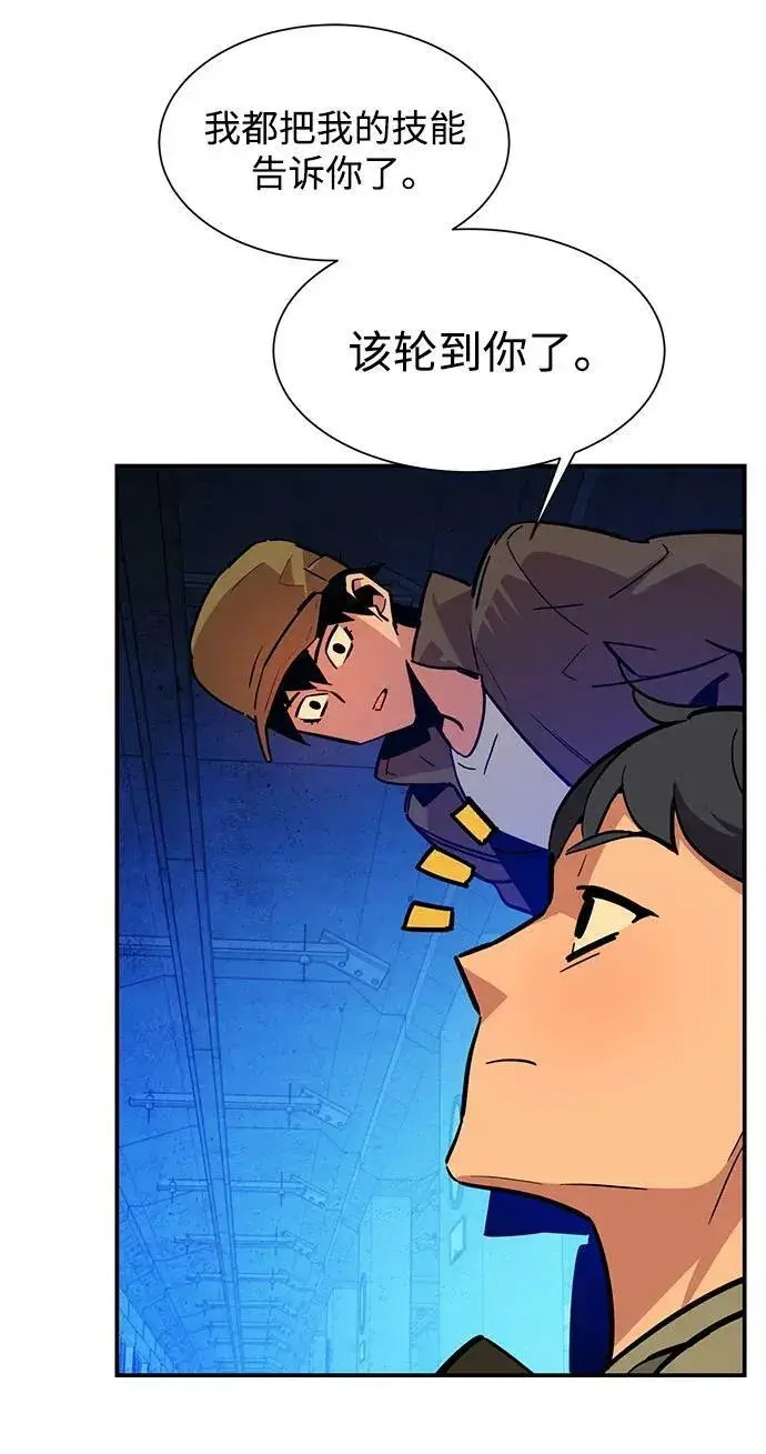 漫画《用分身自动狩猎》[第32话] 新舍区幽灵站（2）第94张图