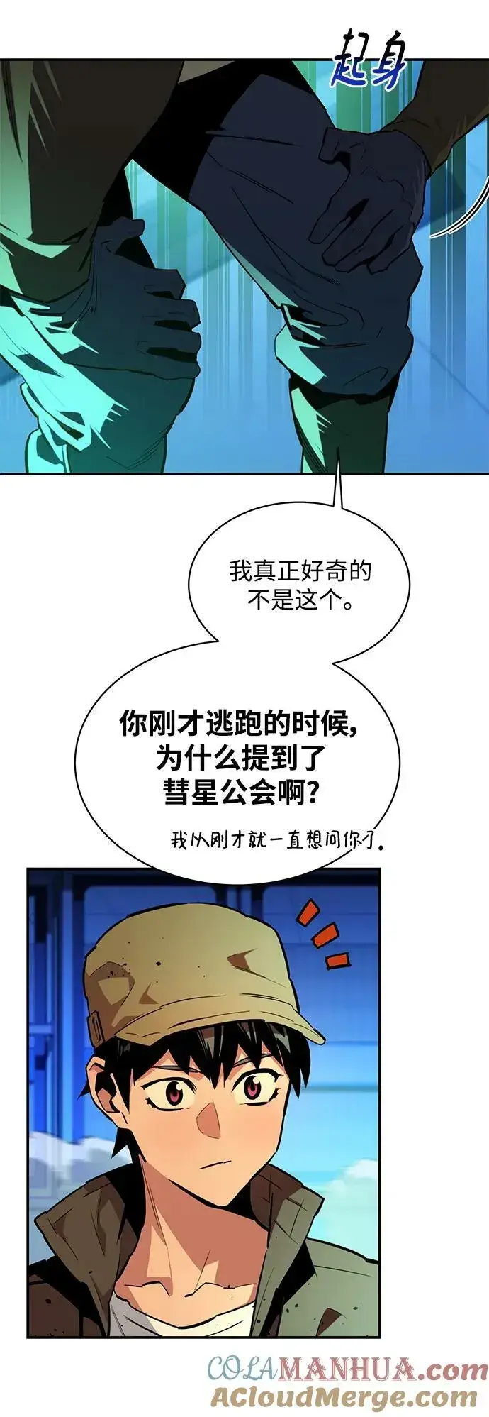 漫画《用分身自动狩猎》[第33话] 新舍区幽灵站（3）第13张图