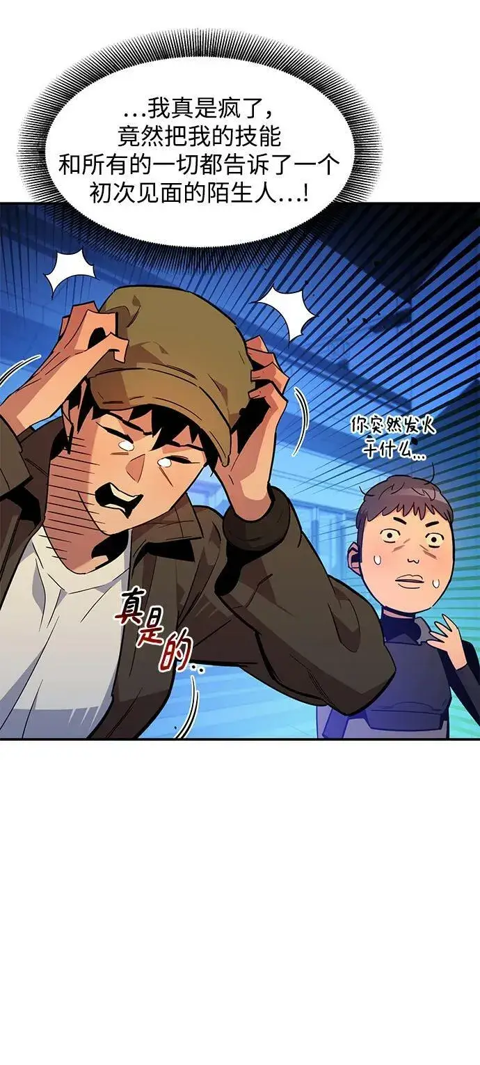 漫画《用分身自动狩猎》[第33话] 新舍区幽灵站（3）第21张图