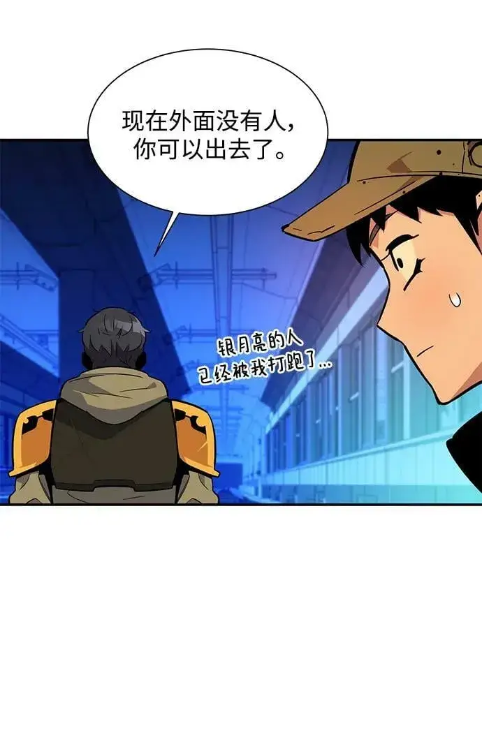 漫画《用分身自动狩猎》[第33话] 新舍区幽灵站（3）第24张图