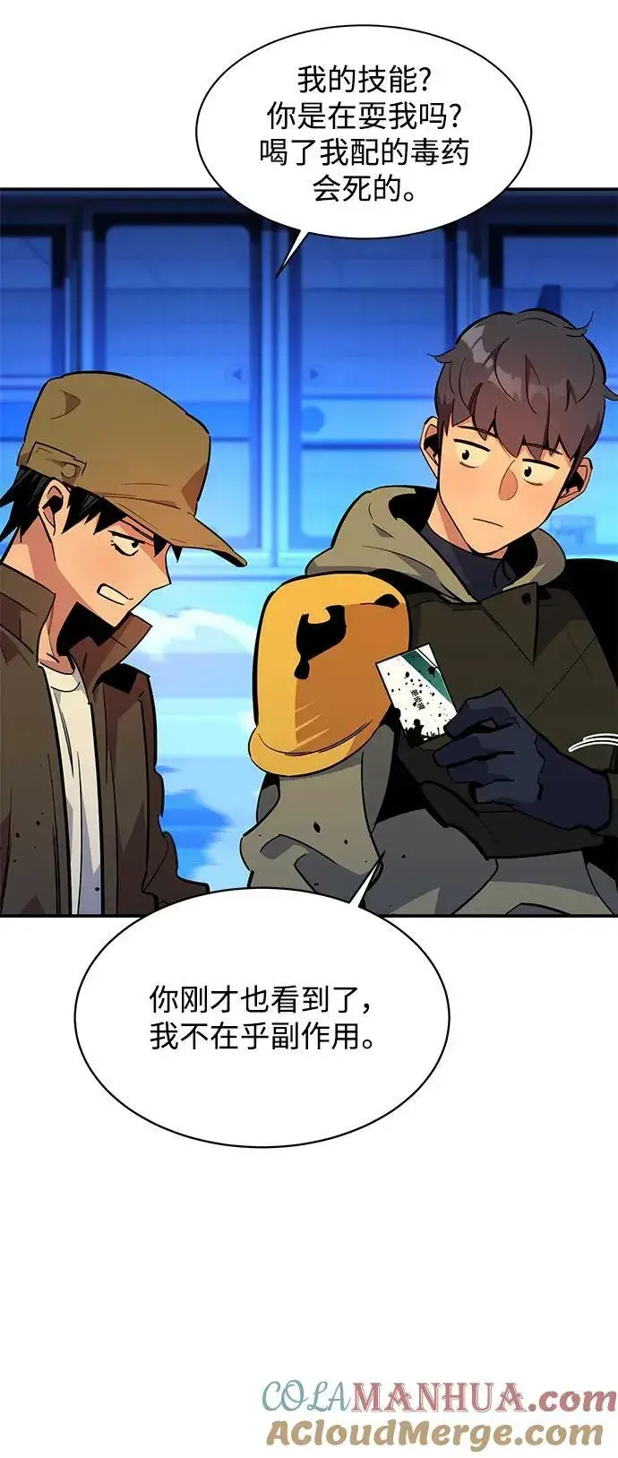 漫画《用分身自动狩猎》[第33话] 新舍区幽灵站（3）第28张图