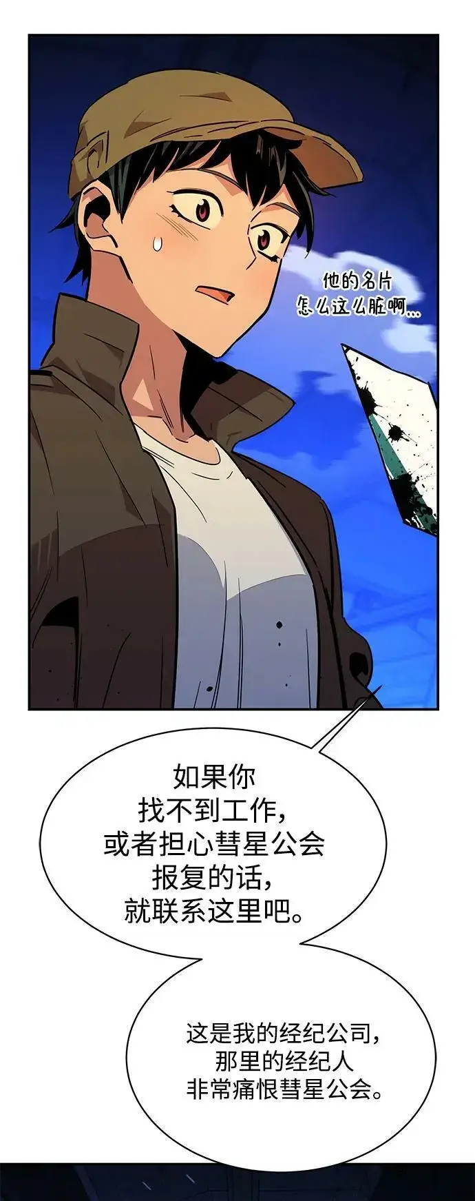 漫画《用分身自动狩猎》[第33话] 新舍区幽灵站（3）第29张图