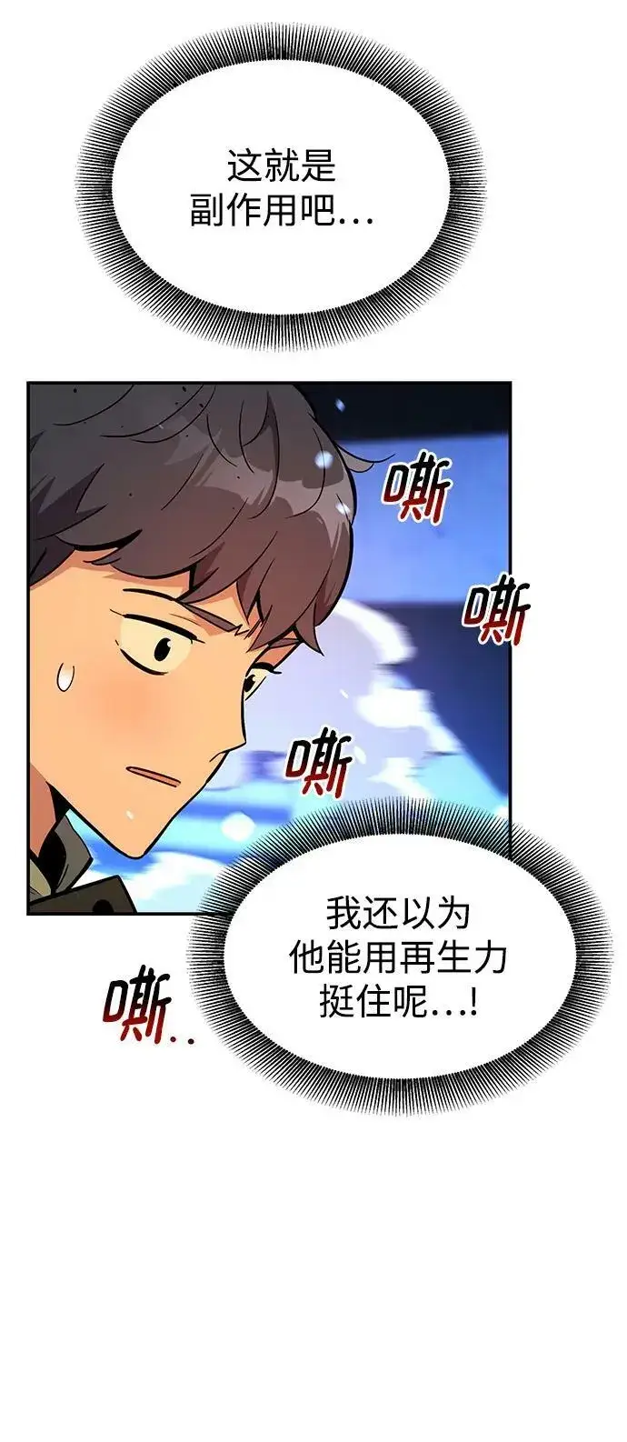漫画《用分身自动狩猎》[第33话] 新舍区幽灵站（3）第38张图