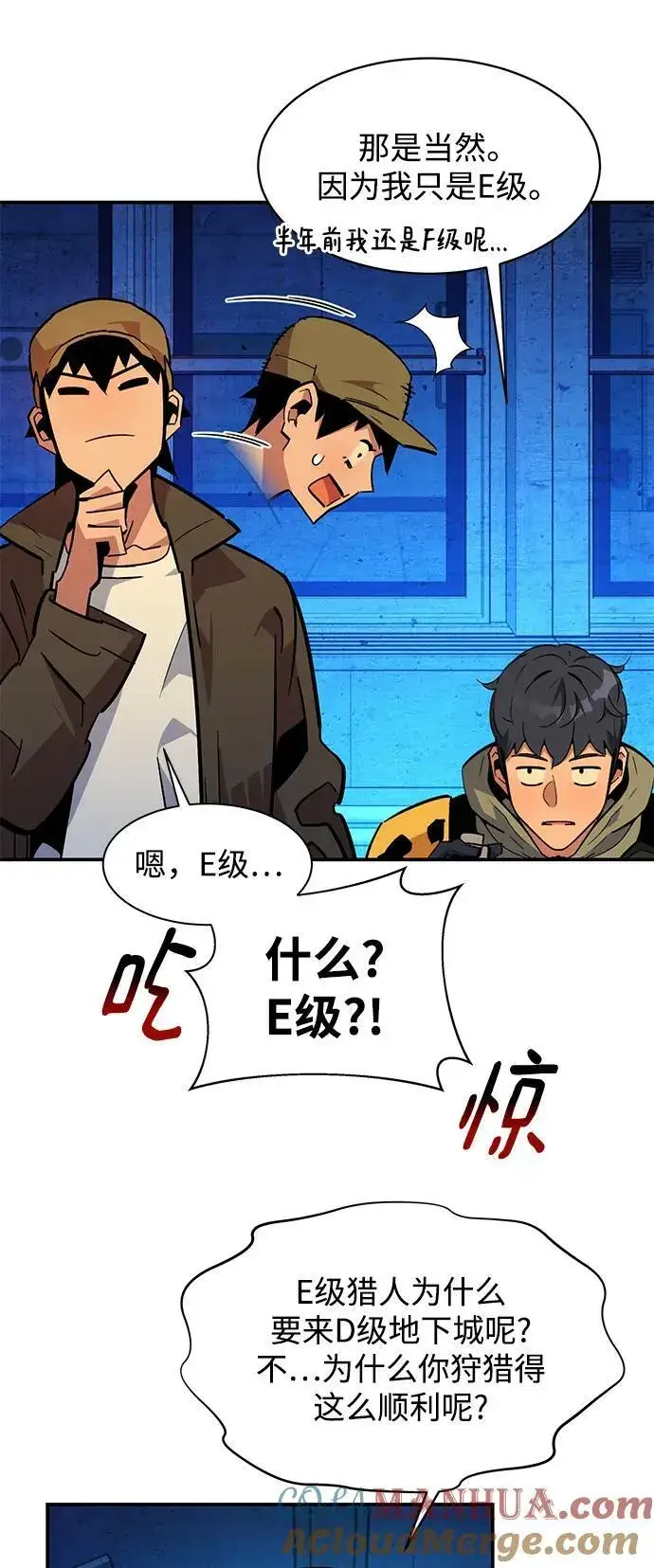 漫画《用分身自动狩猎》[第33话] 新舍区幽灵站（3）第4张图