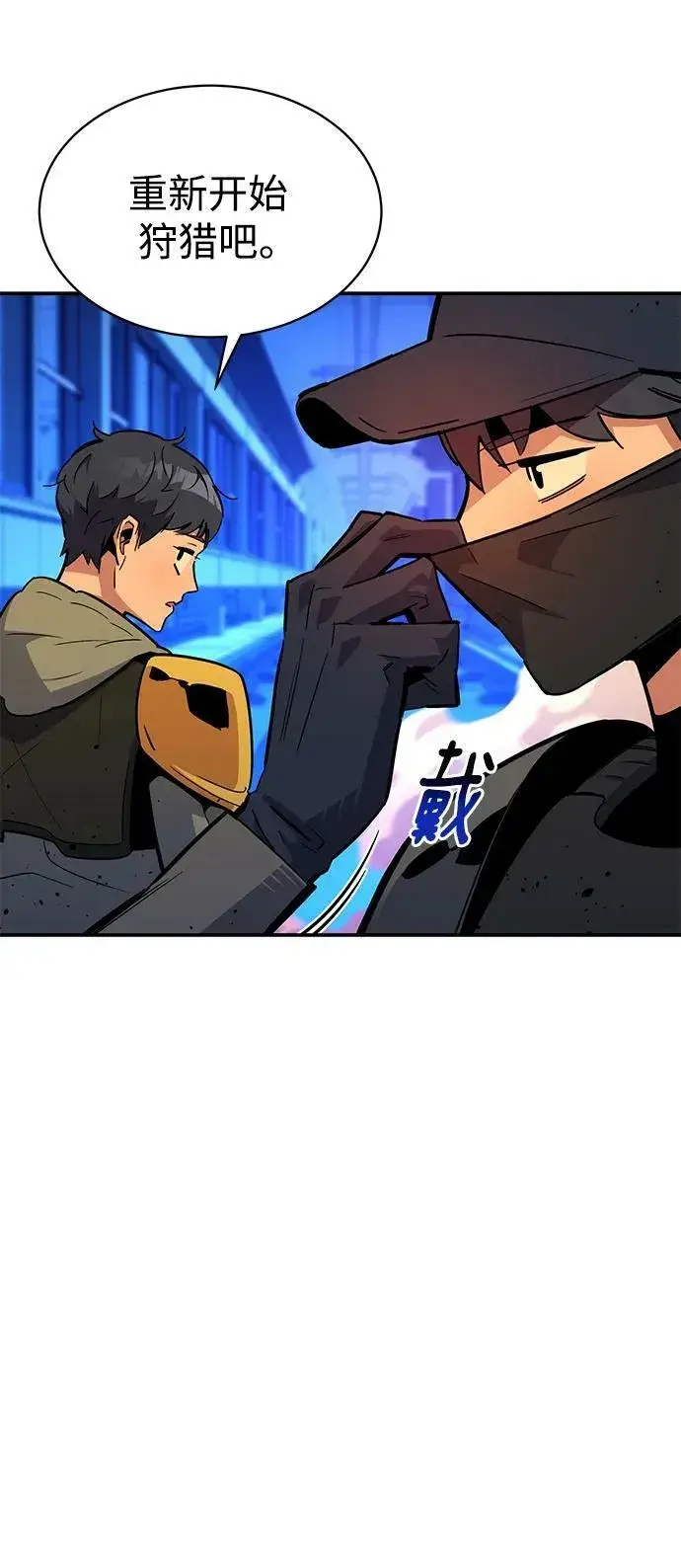 漫画《用分身自动狩猎》[第33话] 新舍区幽灵站（3）第41张图