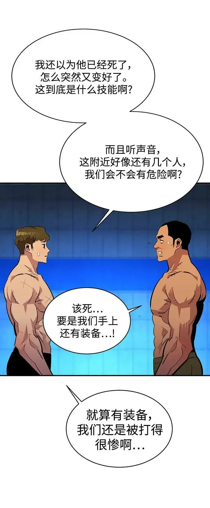 漫画《用分身自动狩猎》[第33话] 新舍区幽灵站（3）第45张图