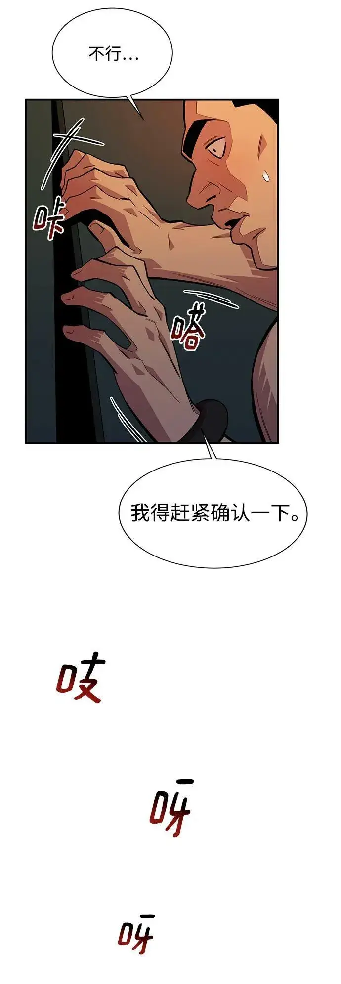 漫画《用分身自动狩猎》[第33话] 新舍区幽灵站（3）第47张图