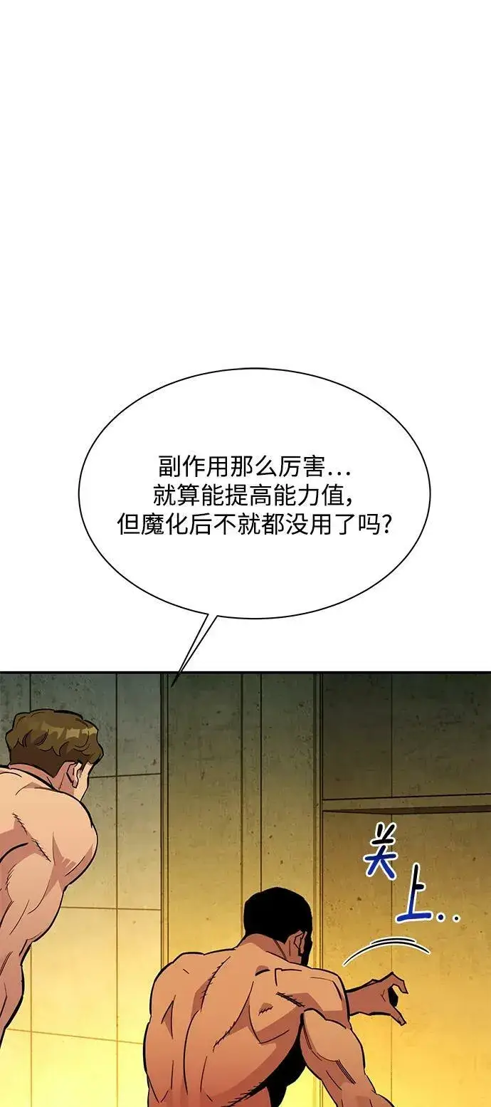 漫画《用分身自动狩猎》[第33话] 新舍区幽灵站（3）第54张图