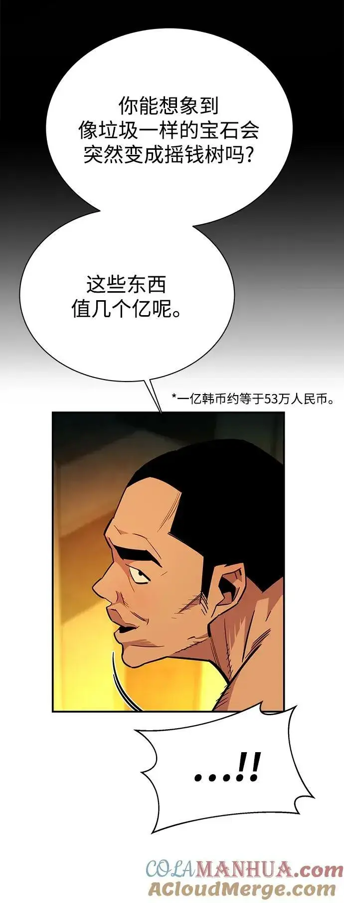 漫画《用分身自动狩猎》[第33话] 新舍区幽灵站（3）第58张图
