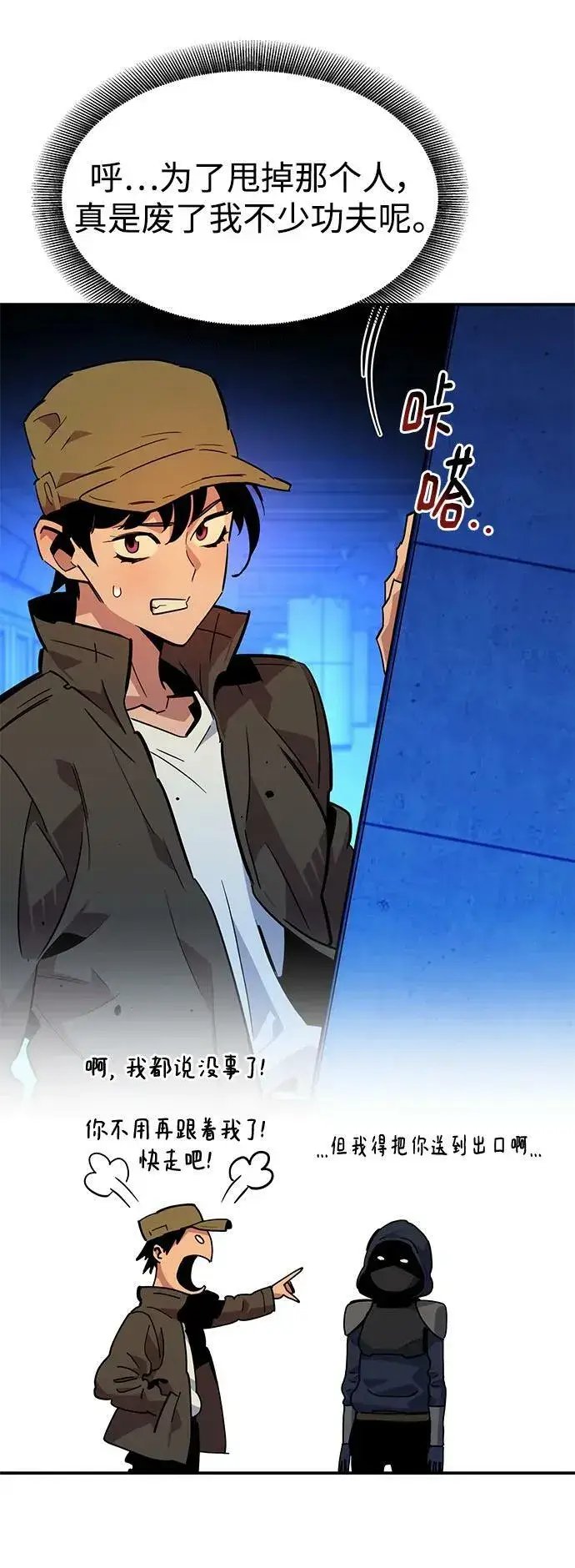 漫画《用分身自动狩猎》[第33话] 新舍区幽灵站（3）第65张图