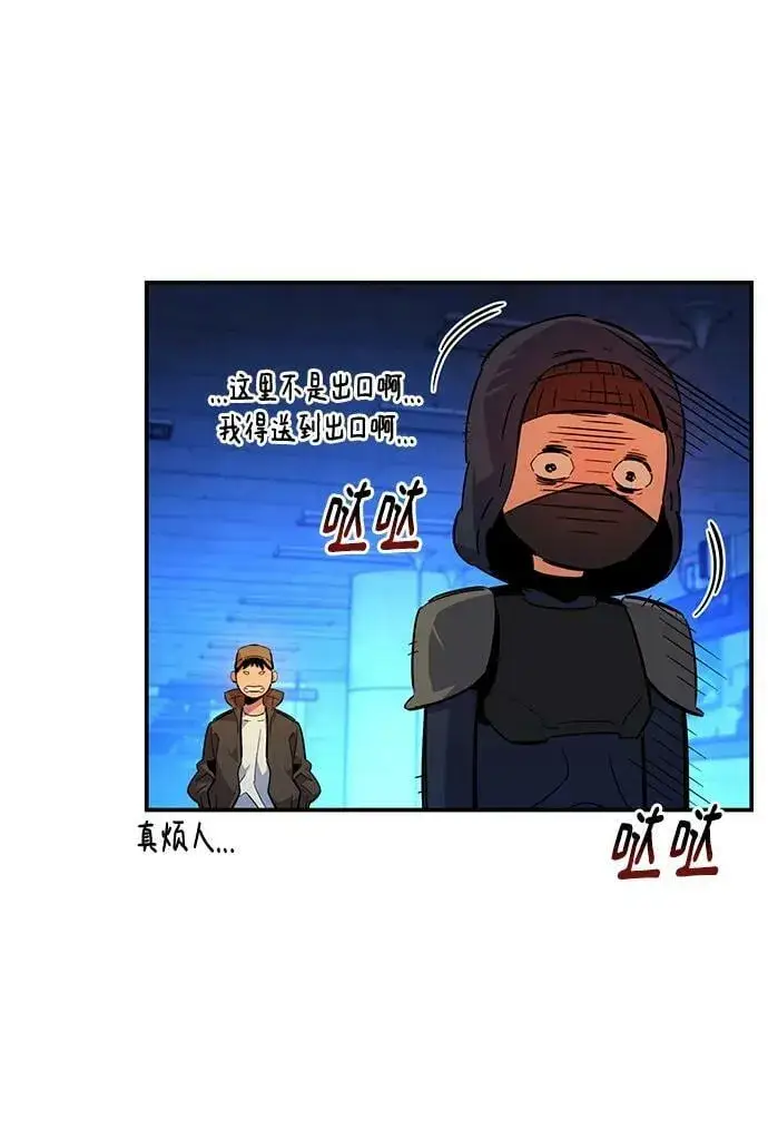 漫画《用分身自动狩猎》[第33话] 新舍区幽灵站（3）第66张图