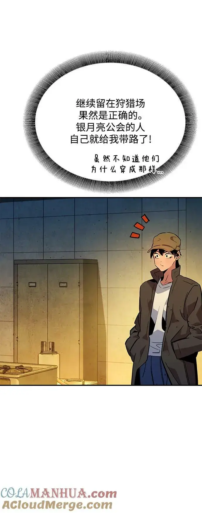 漫画《用分身自动狩猎》[第33话] 新舍区幽灵站（3）第67张图