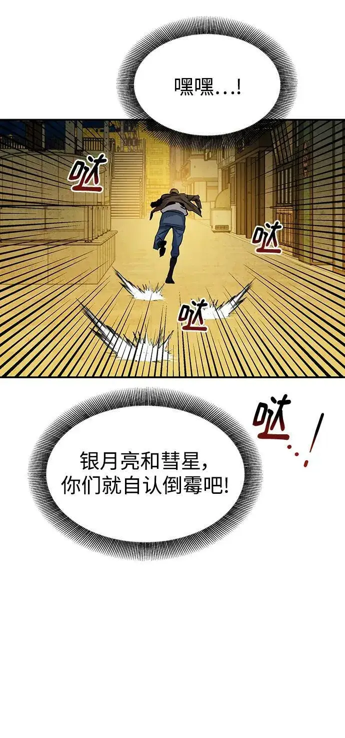 漫画《用分身自动狩猎》[第33话] 新舍区幽灵站（3）第77张图