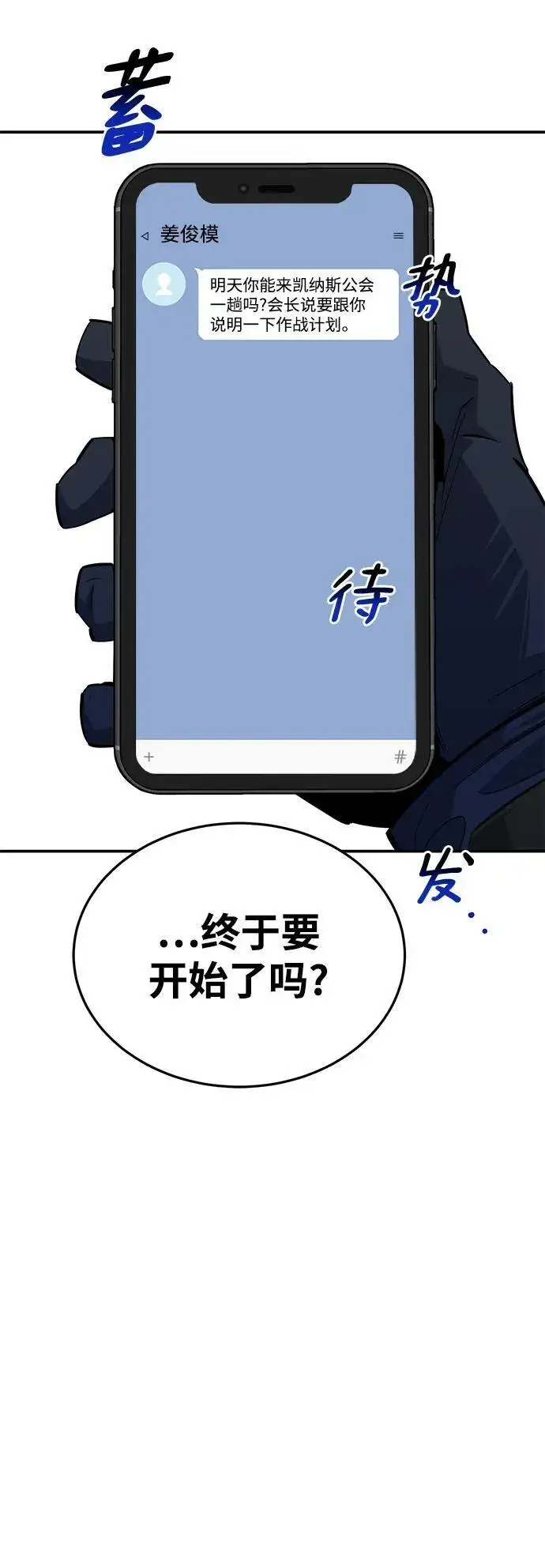 漫画《用分身自动狩猎》[第33话] 新舍区幽灵站（3）第84张图