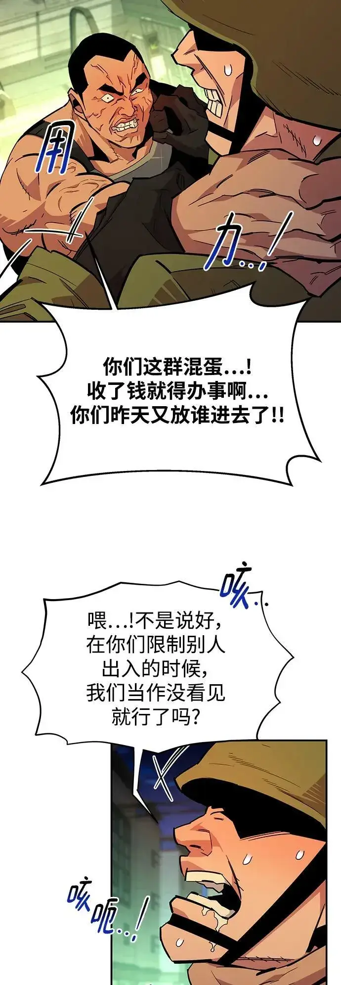 漫画《用分身自动狩猎》[第33话] 新舍区幽灵站（3）第90张图