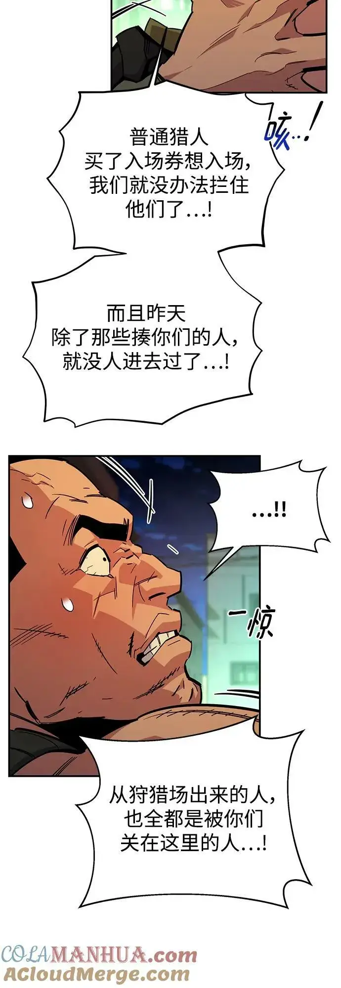 漫画《用分身自动狩猎》[第33话] 新舍区幽灵站（3）第91张图