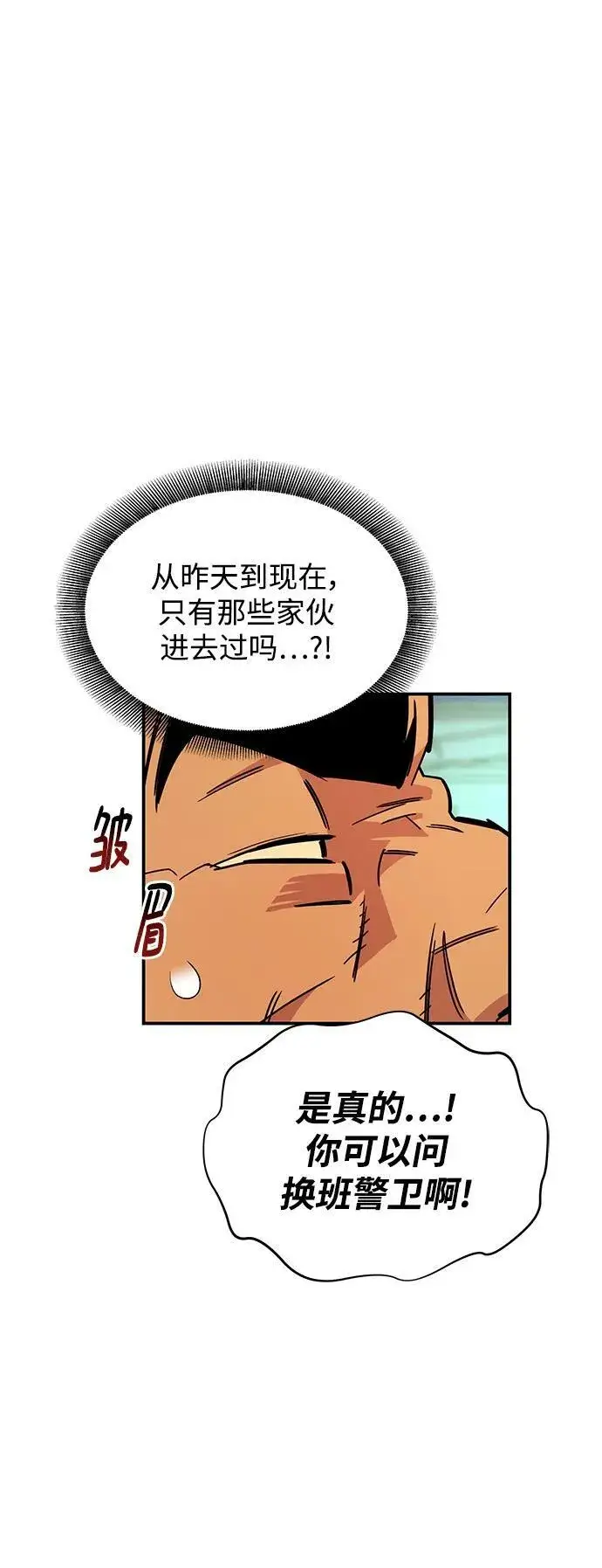 漫画《用分身自动狩猎》[第33话] 新舍区幽灵站（3）第92张图